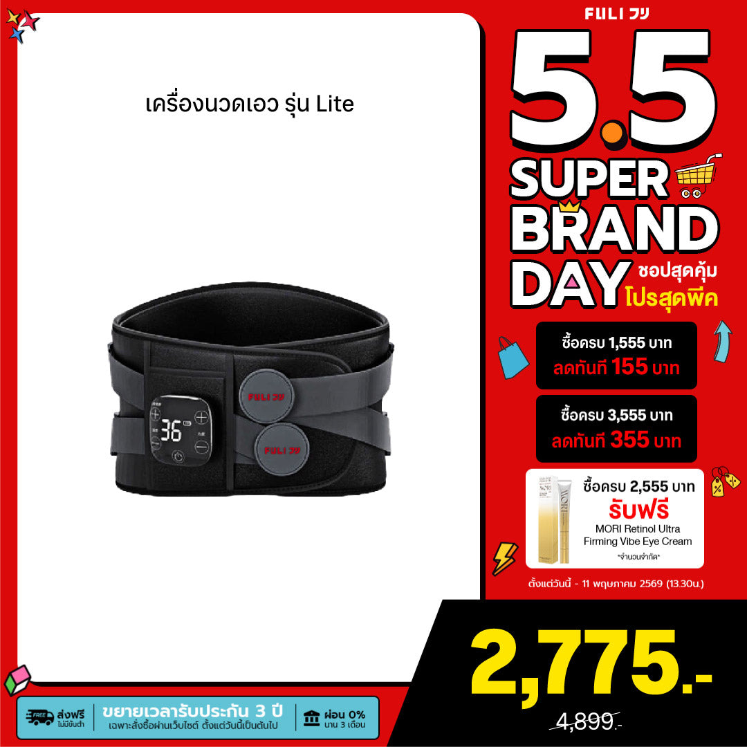 เครื่องนวดเอวไฟฟ้า รุ่น Lite | Waist Massager Lite