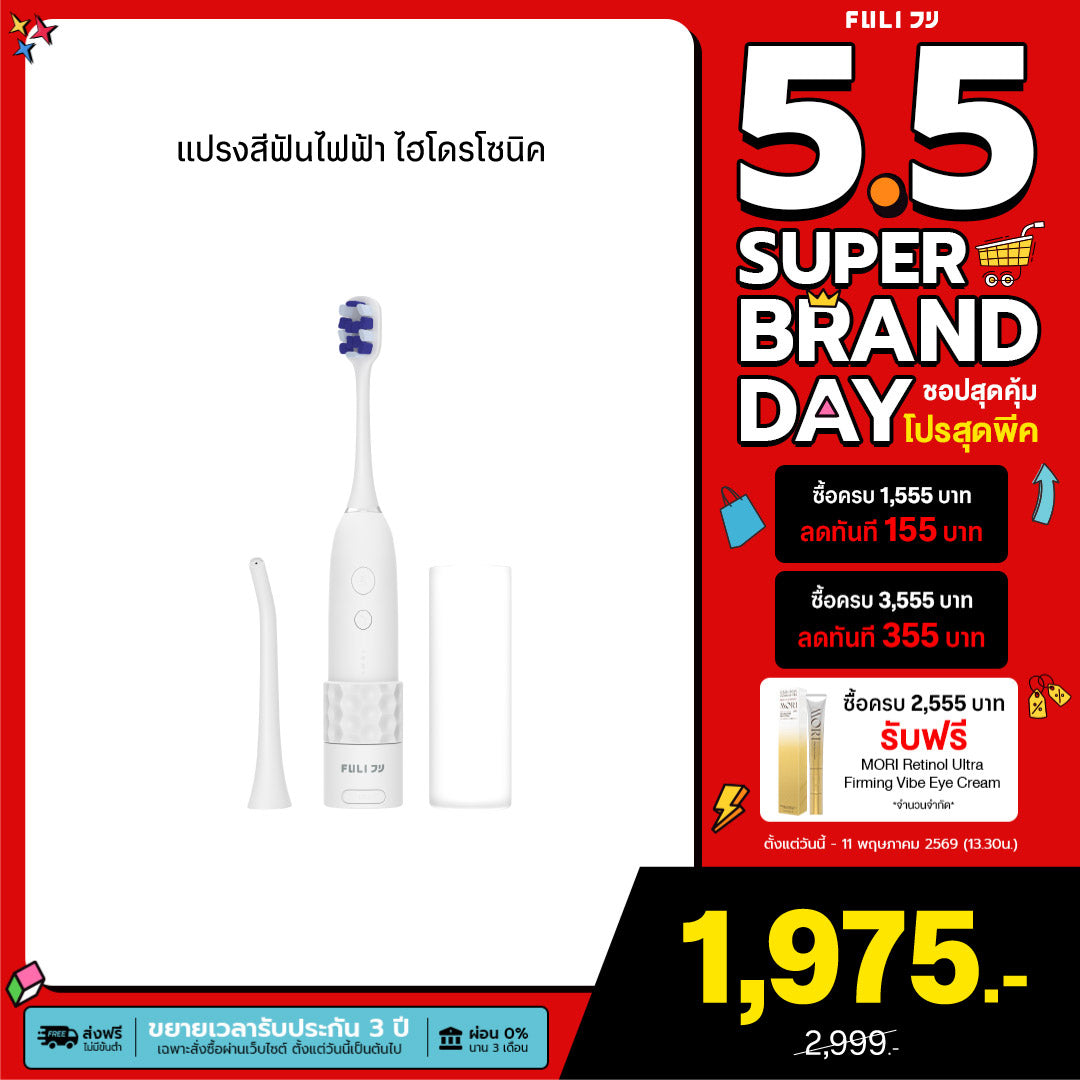แปรงสีฟันไฟฟ้า ไฮโดรโซนิค | HydroSonic Toothbrush