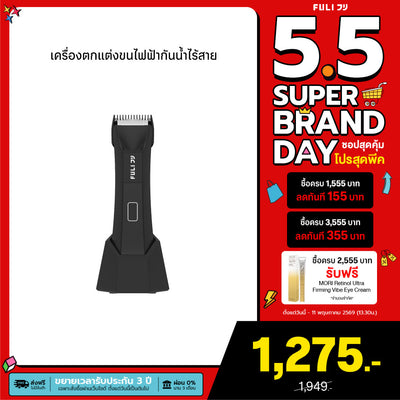 เครื่องตกแต่งขนไฟฟ้ากันน้ำไร้สาย | Wireless Waterproof Hair Trimmer