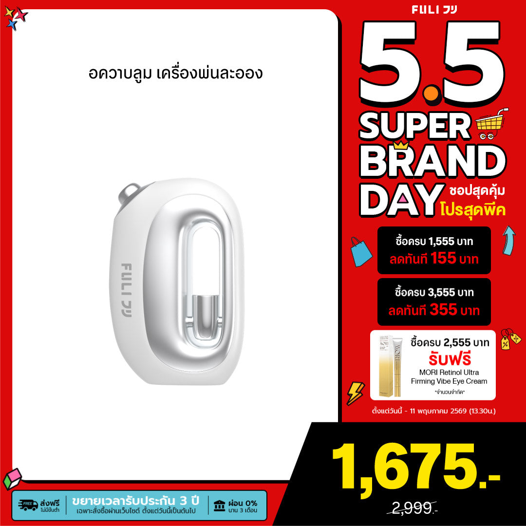 อควาบลูม เครื่องพ่นละออง | FULI AquaBloom Moisturizing Atomizer