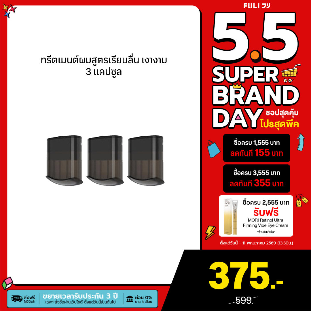ทรีตเมนต์ผมสูตรเรียบลื่น เงางาม 3 แคปซูล | Smooth and Glossy Hair Care Oil 3 Capsule