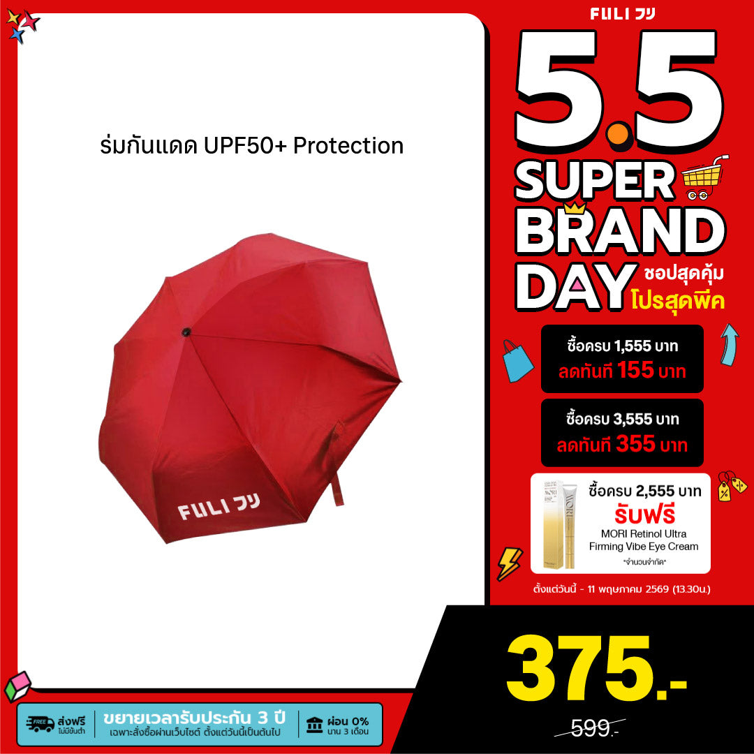 ร่มกันแดด UPF50+ Protection  | UV-Blocker UPF 50+ Protective Umbrella
