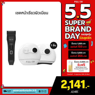 เซตหน้าเรียวผิวเนียน | FULI MasterCut Waterproof Hair Trimmer + FULI Natural Stone Electric Gua Sha