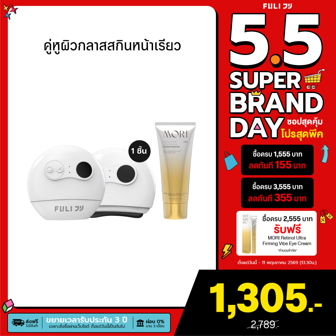 คู่หูผิวกลาสสกินหน้าเรียว | FULI Natural Stone Electric Gua Sha + MORI Retinol Ultra Firming Facial Cleanser