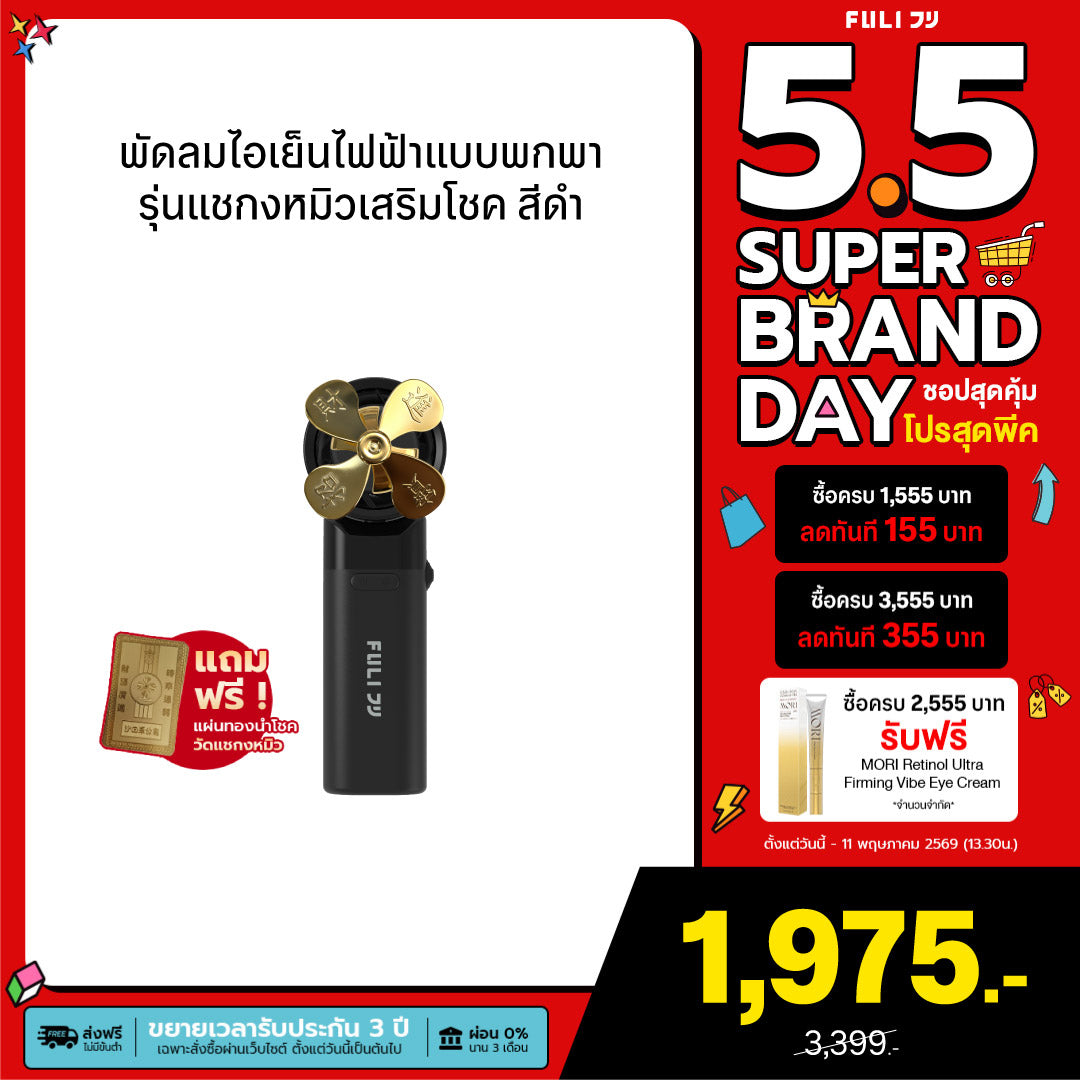 พัดลมไอเย็นไฟฟ้าแบบพกพา รุ่นแชกงหมิวเสริมโชค สีดำ