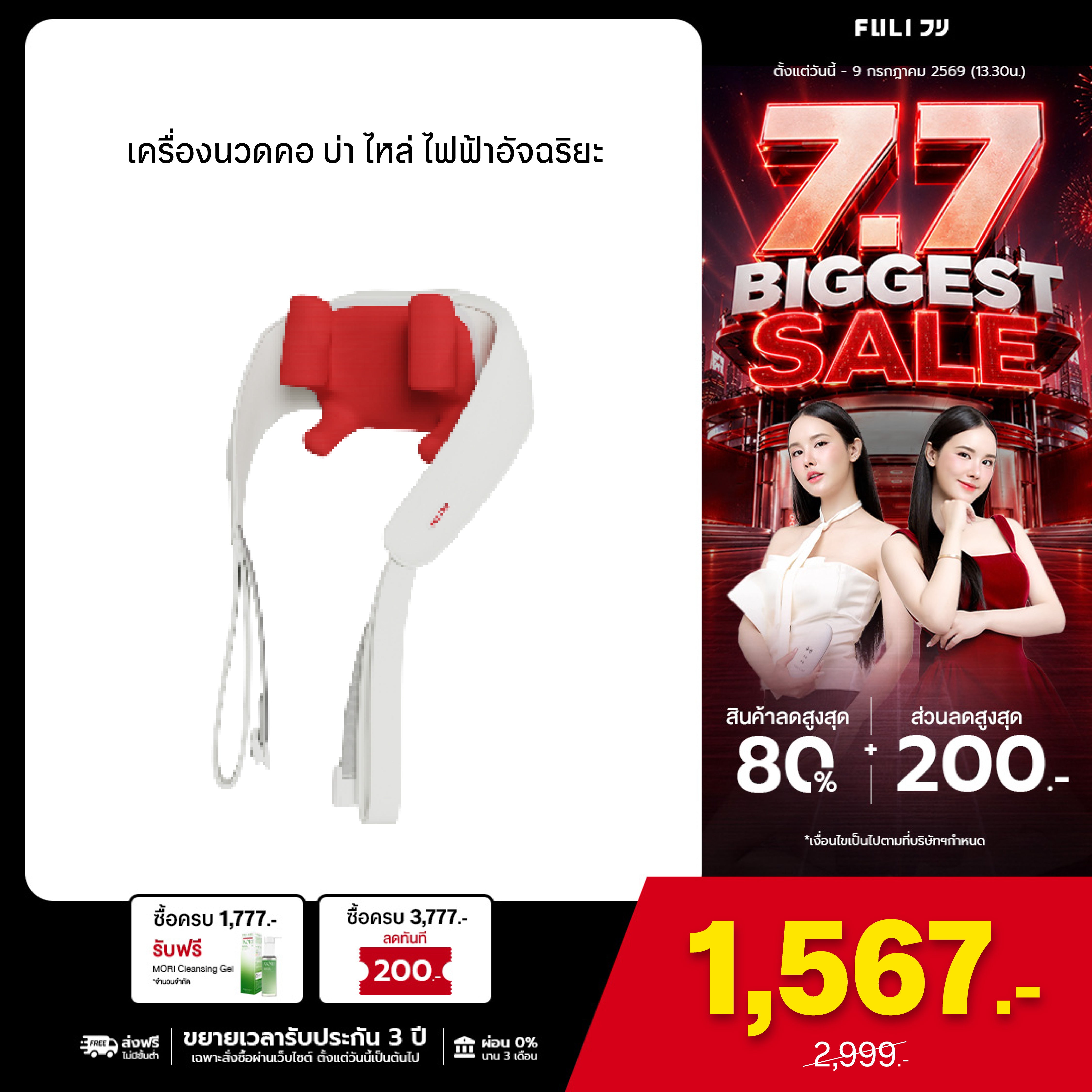 เครื่องนวดคอ บ่า ไหล่ ไฟฟ้า | Neck and Shoulder Massager (สีแดง)