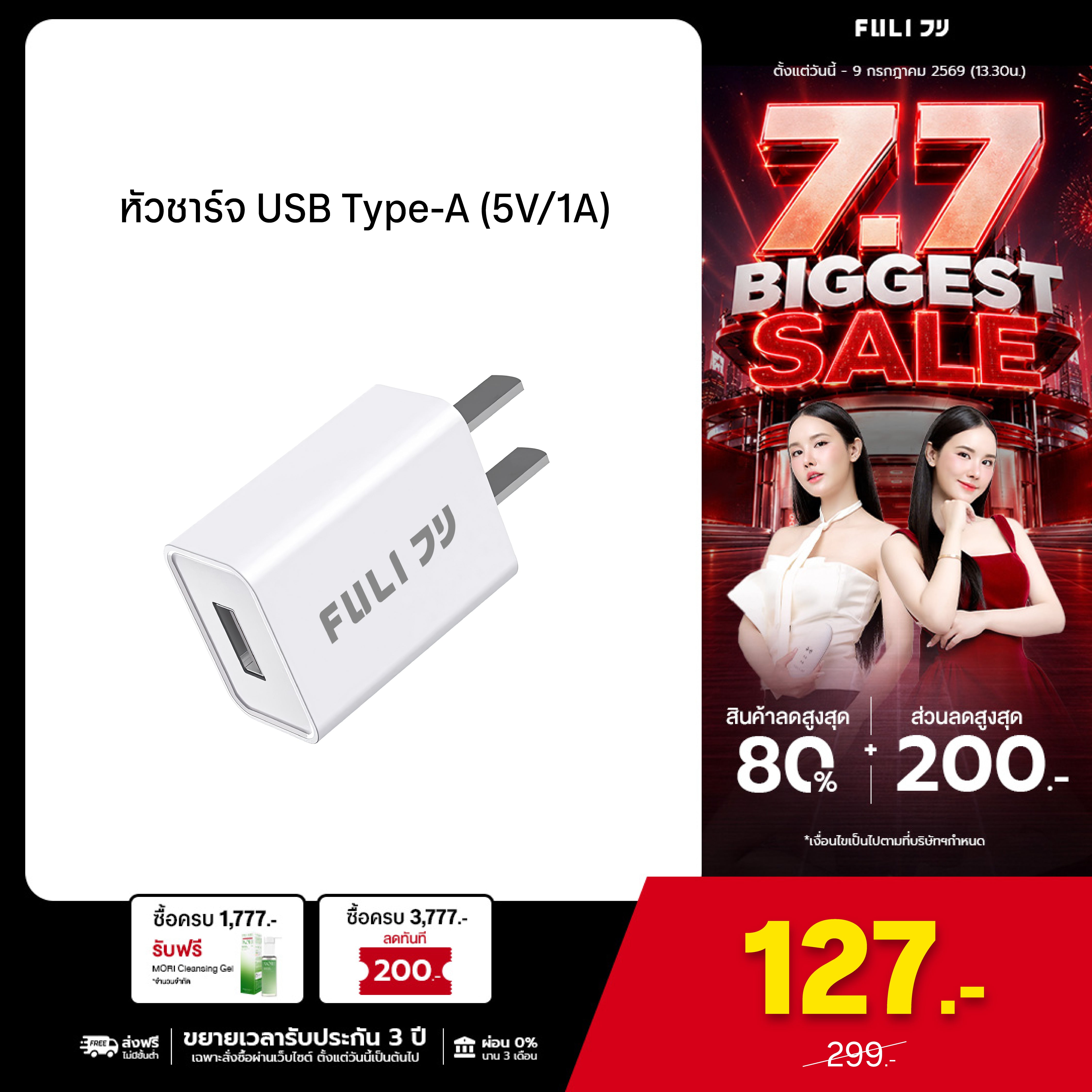 หัวชาร์จ USB Type-A (5V/1A) | FULI USB Type-A Charger (5V/1A)