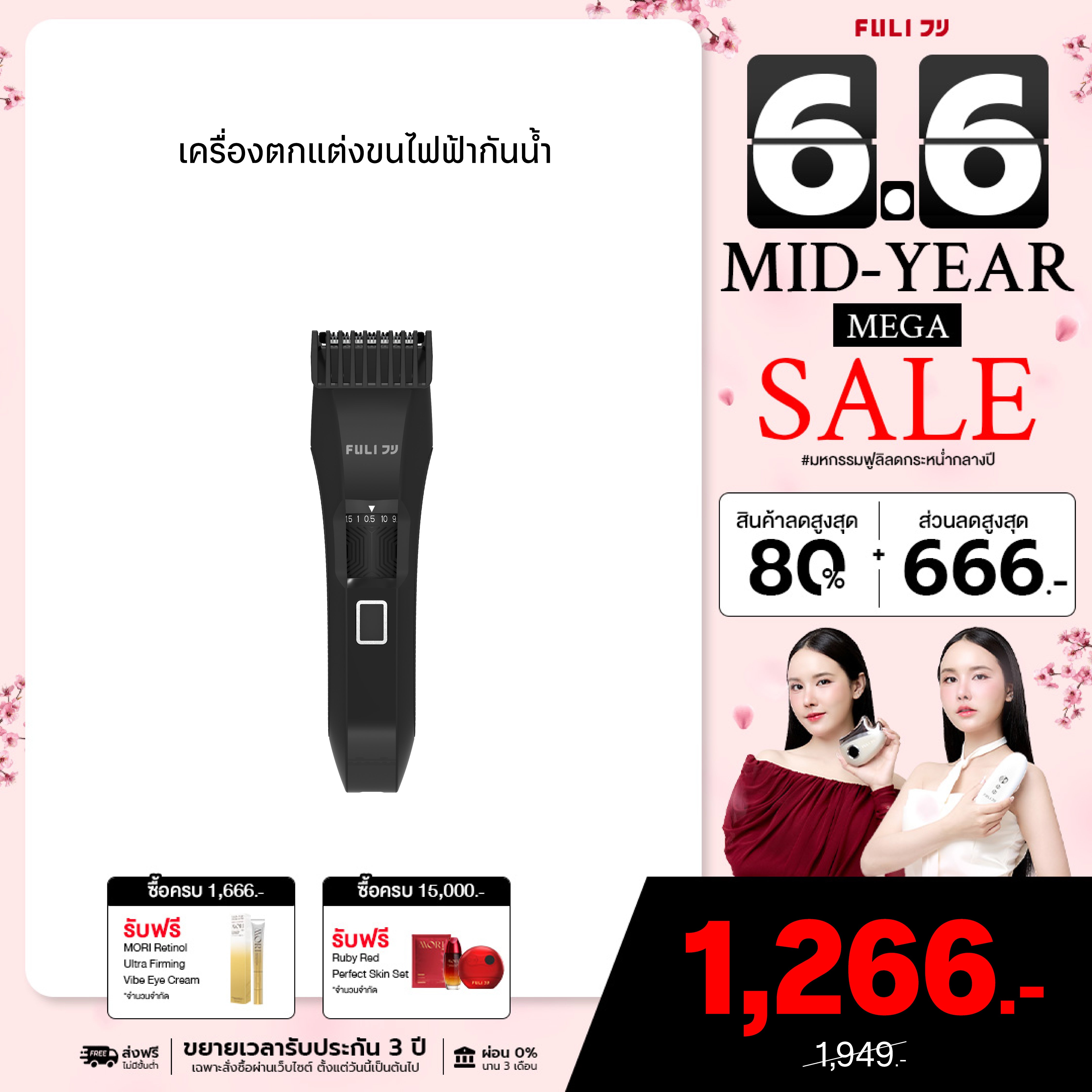 เครื่องตกแต่งขนไฟฟ้ากันน้ำ | MasterCut Waterproof Hair Trimmer