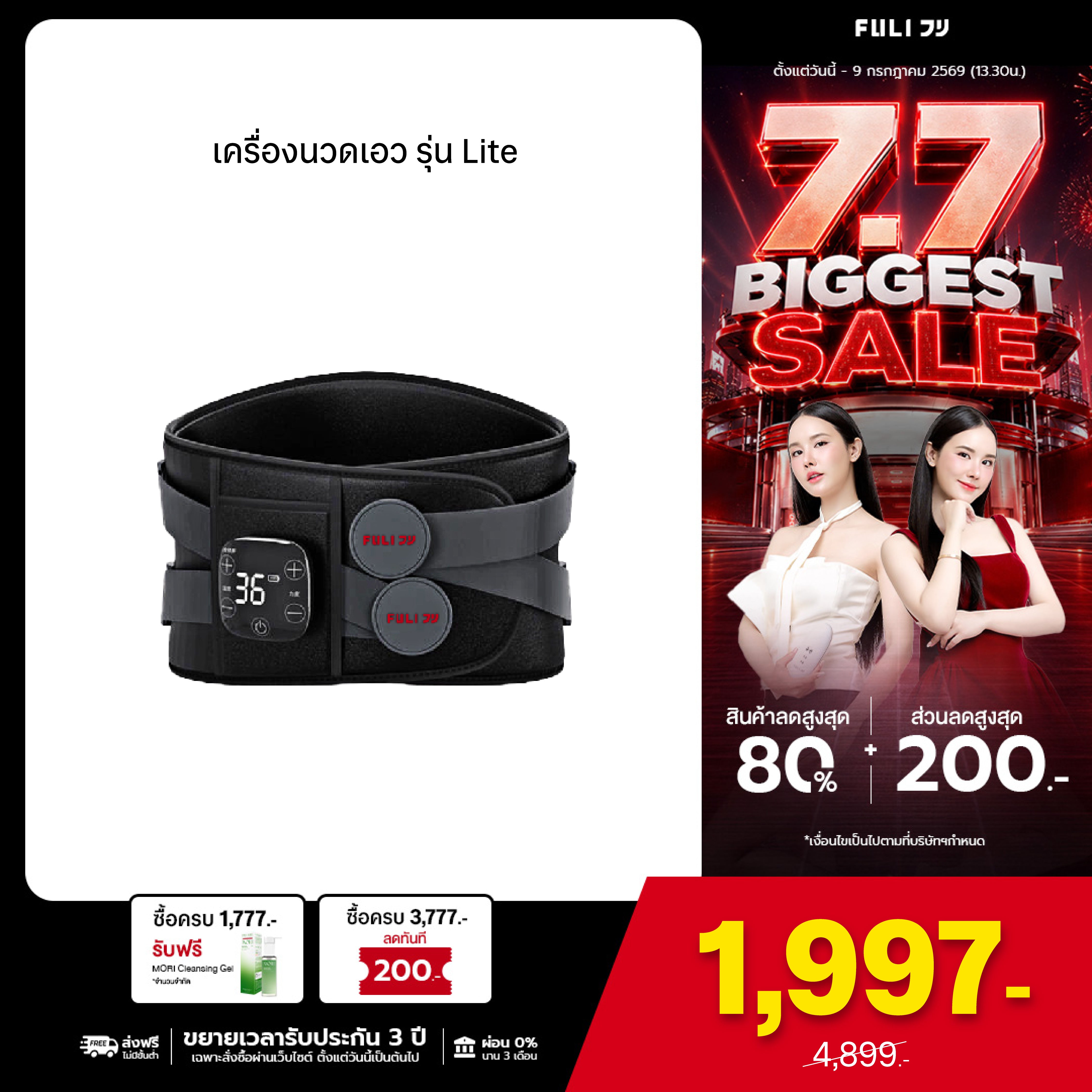 เครื่องนวดเอวไฟฟ้า รุ่น Lite | Waist Massager Lite