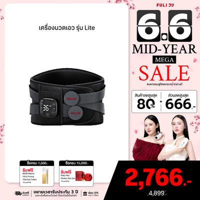 เครื่องนวดเอวไฟฟ้า รุ่น Lite | Waist Massager Lite