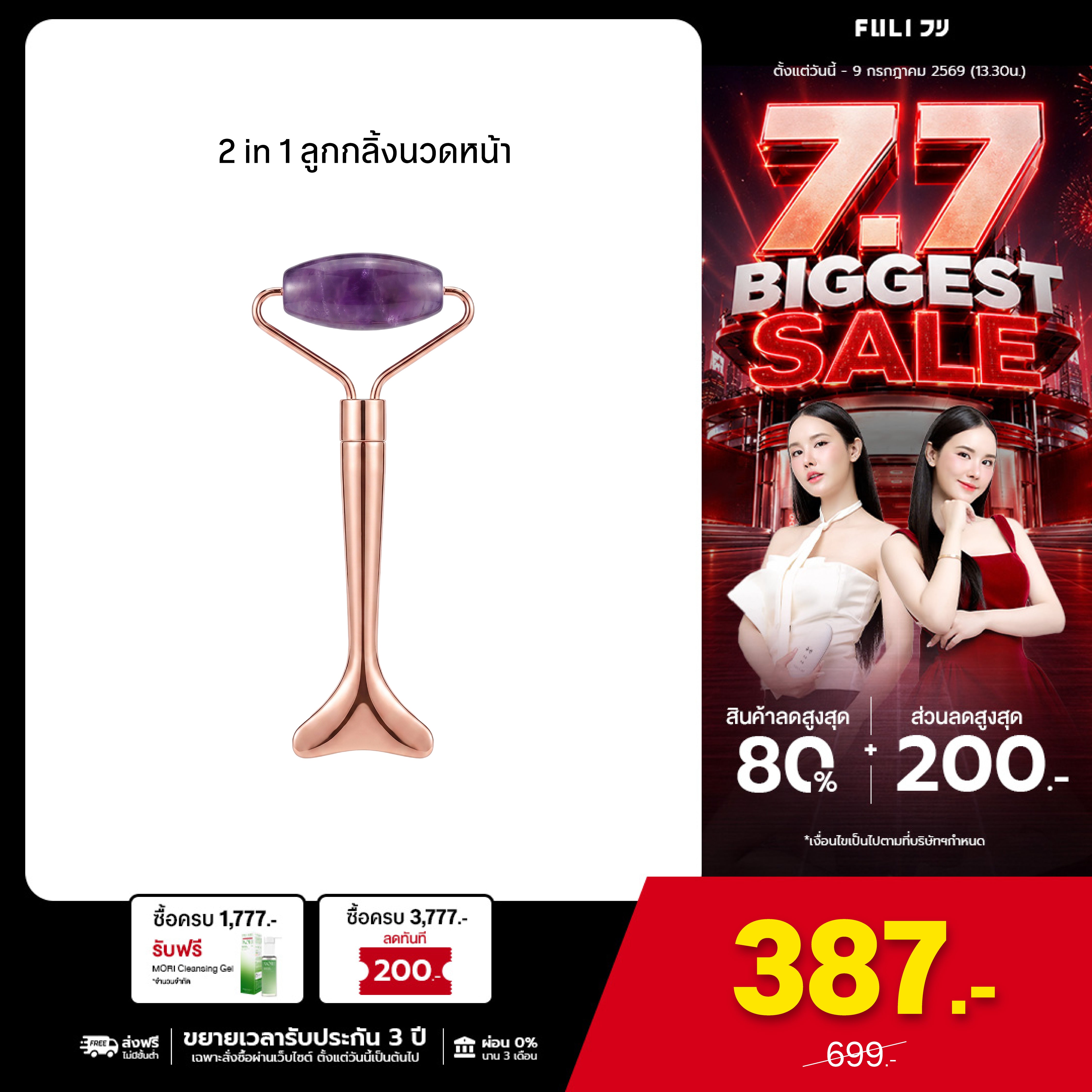 2 in 1 ลูกกลิ้งนวดหน้า | Guasha & Face Roller Duo