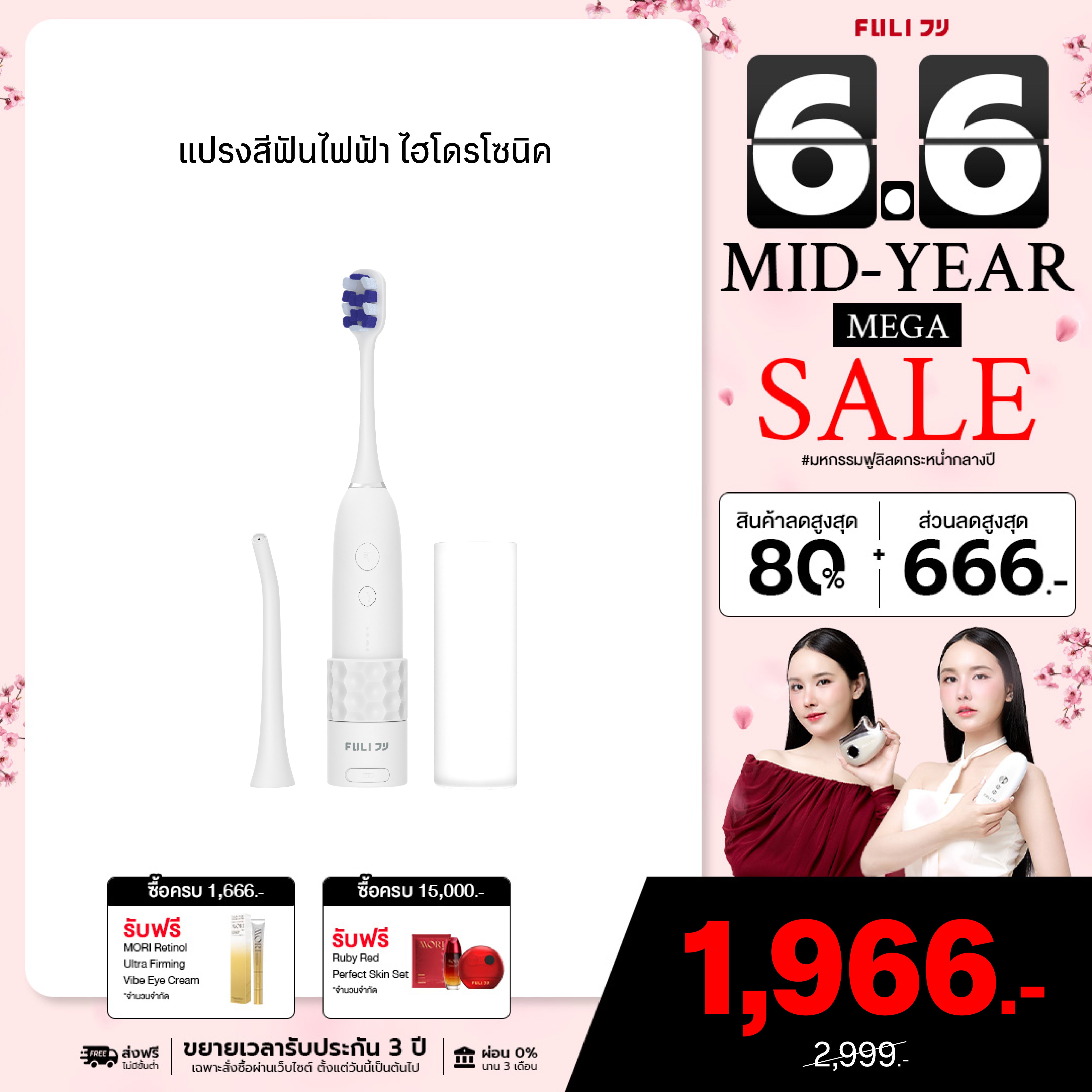 แปรงสีฟันไฟฟ้า ไฮโดรโซนิค | HydroSonic Toothbrush