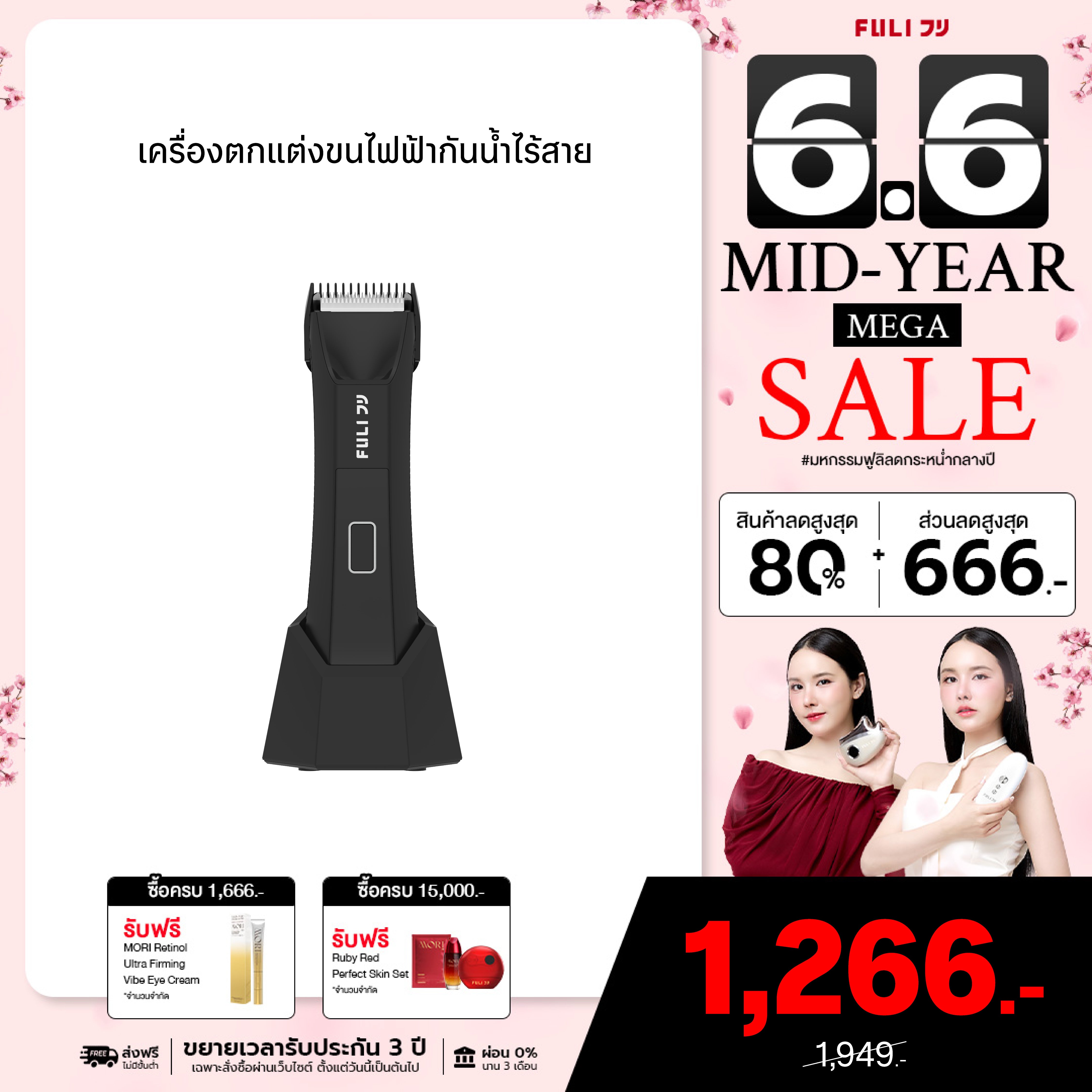 เครื่องตกแต่งขนไฟฟ้ากันน้ำไร้สาย | Wireless Waterproof Hair Trimmer