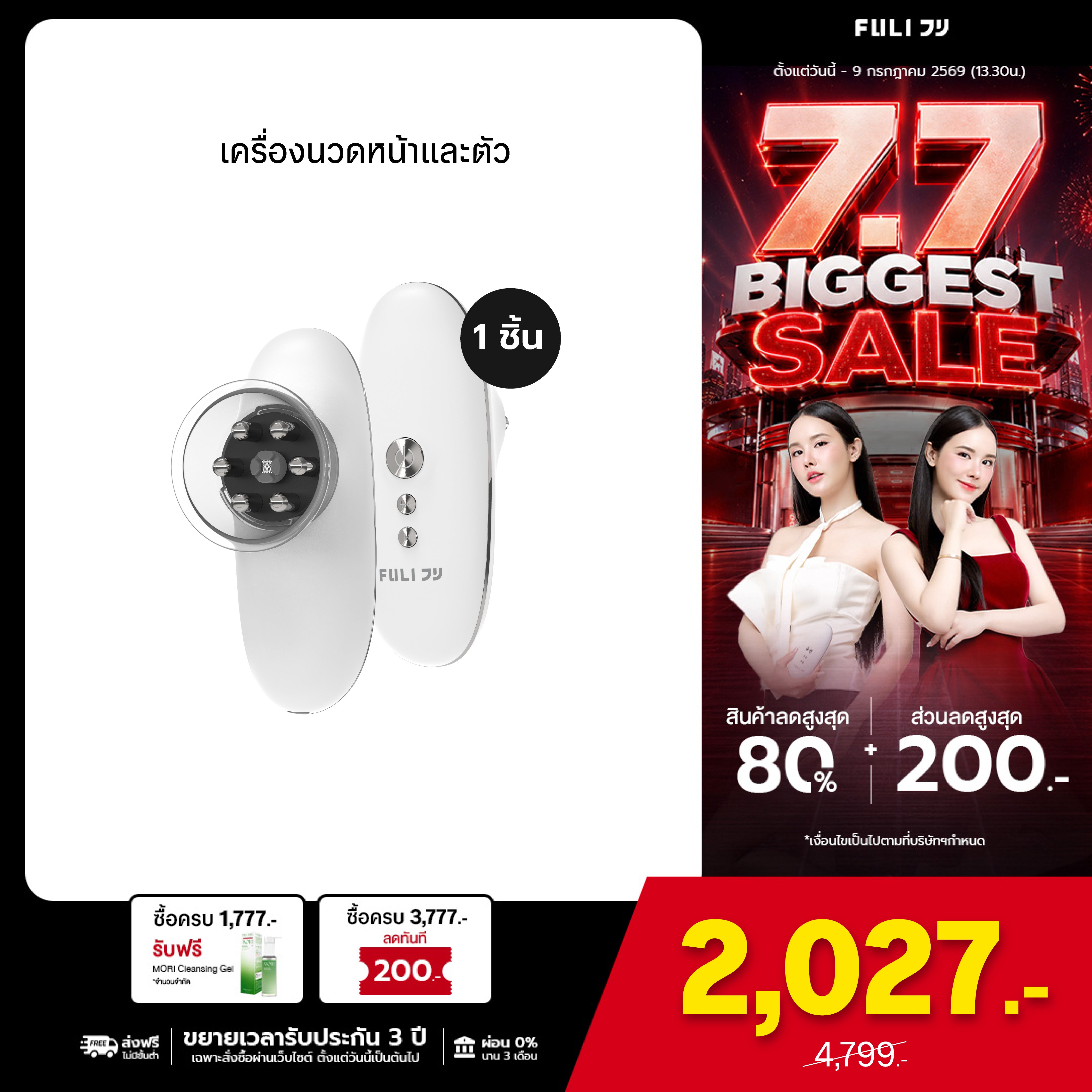 เครื่องนวดหน้าและตัว | CelluSculpt Face & Body Contour Device