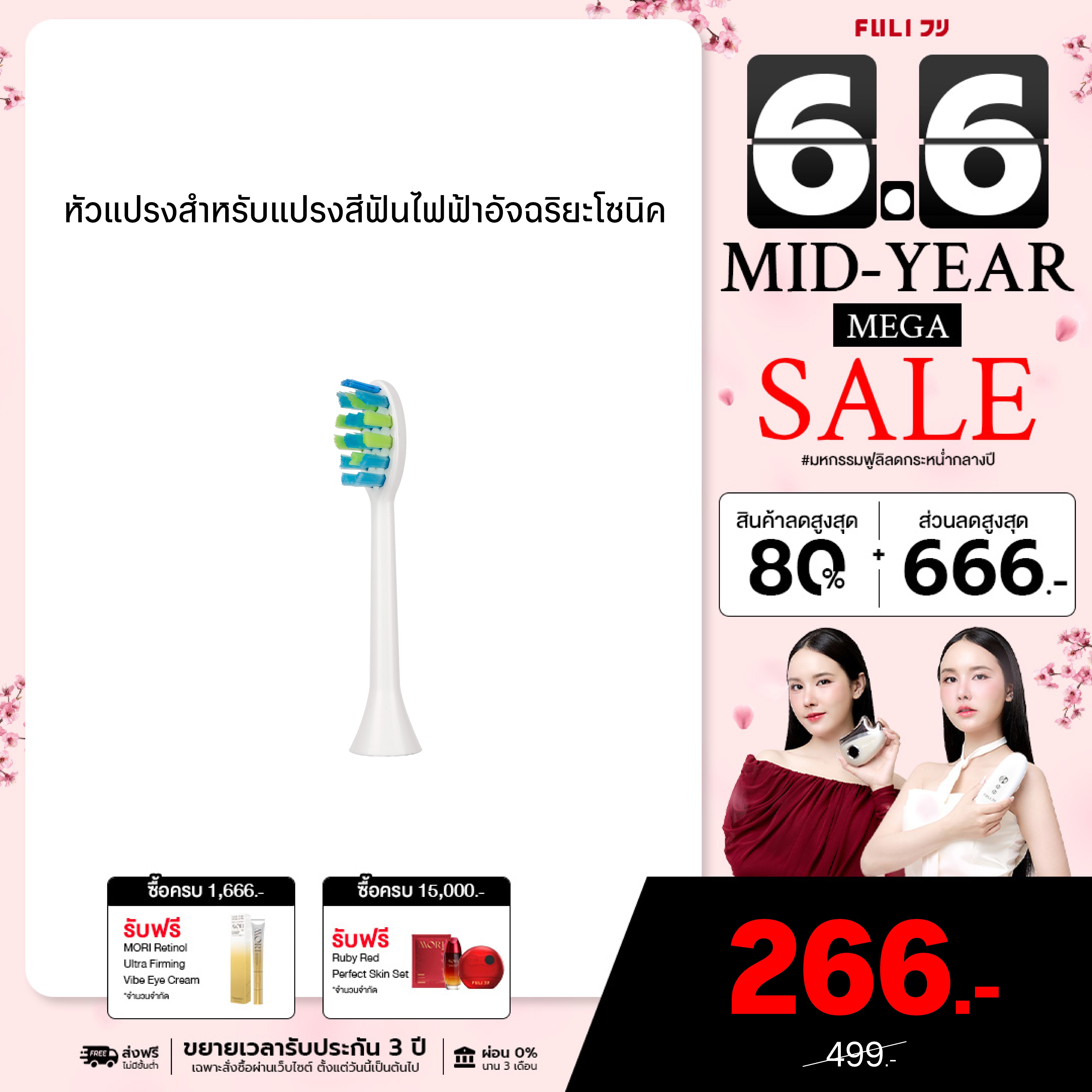 หัวแปรงสำหรับแปรงสีฟันไฟฟ้าอัจฉริยะโซนิค | FULI Sonic Electric Toothbrush Replacement Heads