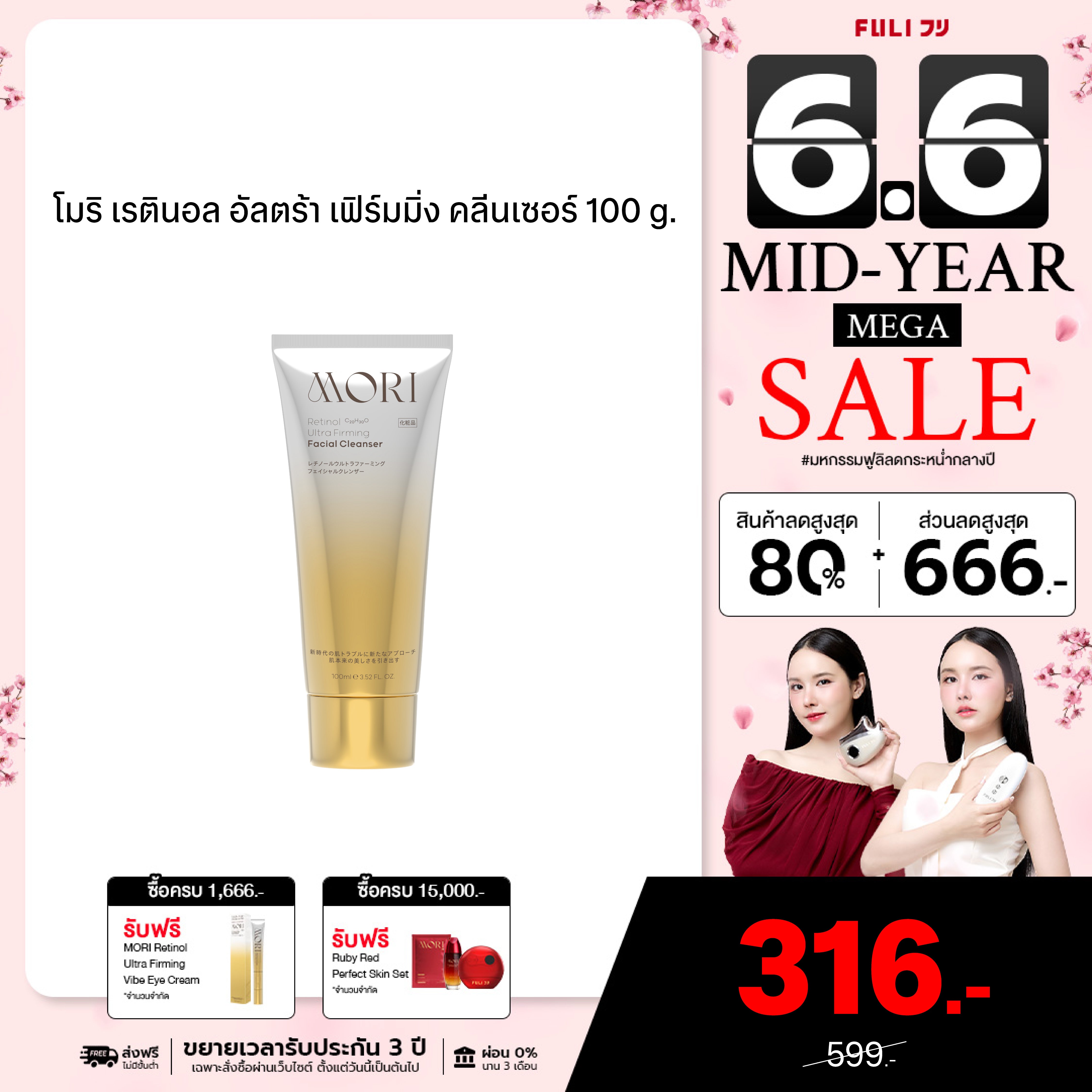 MORI Retinol Ultra Firming Facial Cleanser | โมริ เรตินอล อัลตร้า เฟิร์มมิ่ง คลีนเซอร์ 100 g.