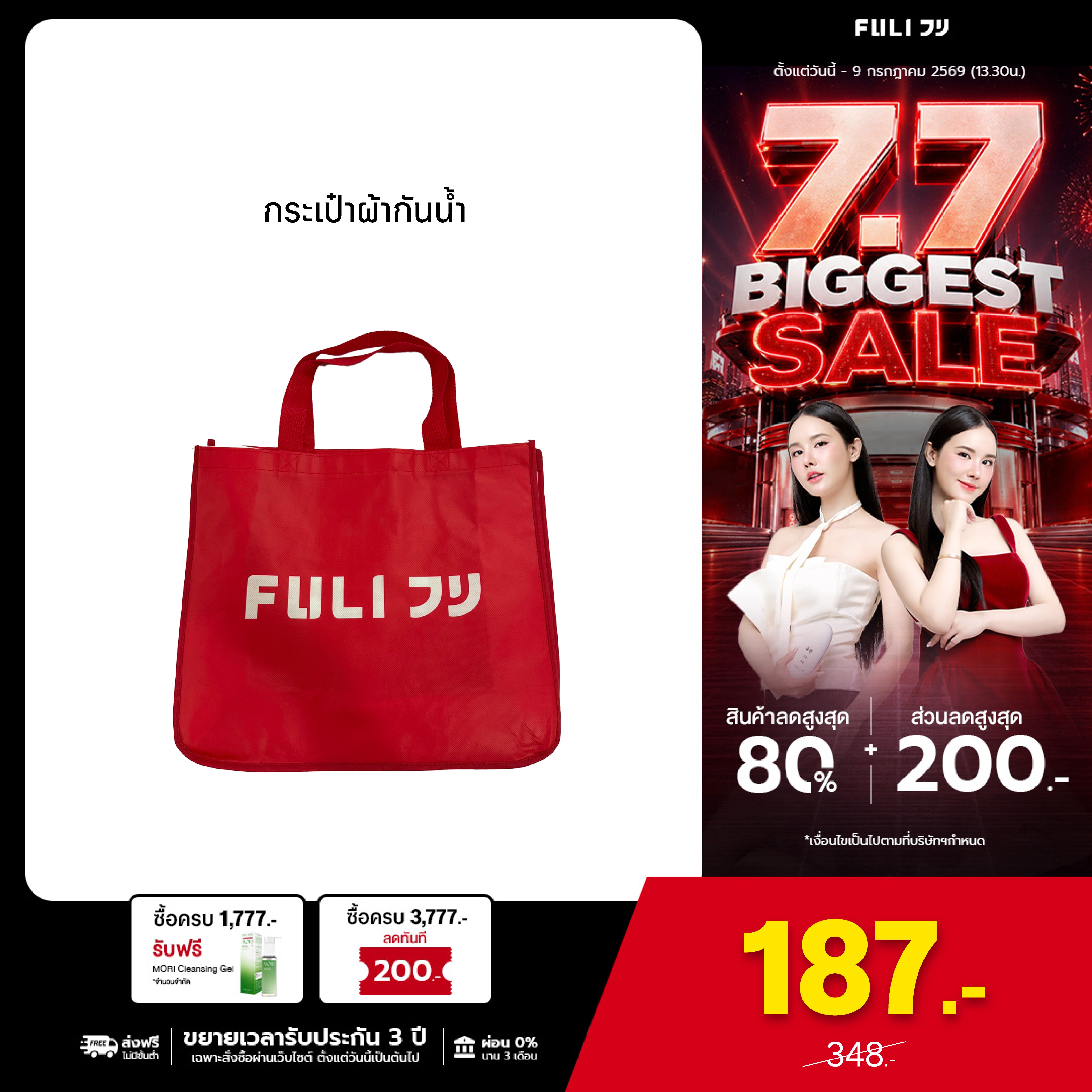 กระเป๋าผ้ากันน้ำ | Waterproof Reusable Tote Bag