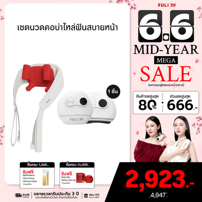 เซตนวดคอบ่าไหล่ฟินสบายหน้า | FULI Neck and Shoulder Massager + FULI Natural Stone Electric Gua Sha