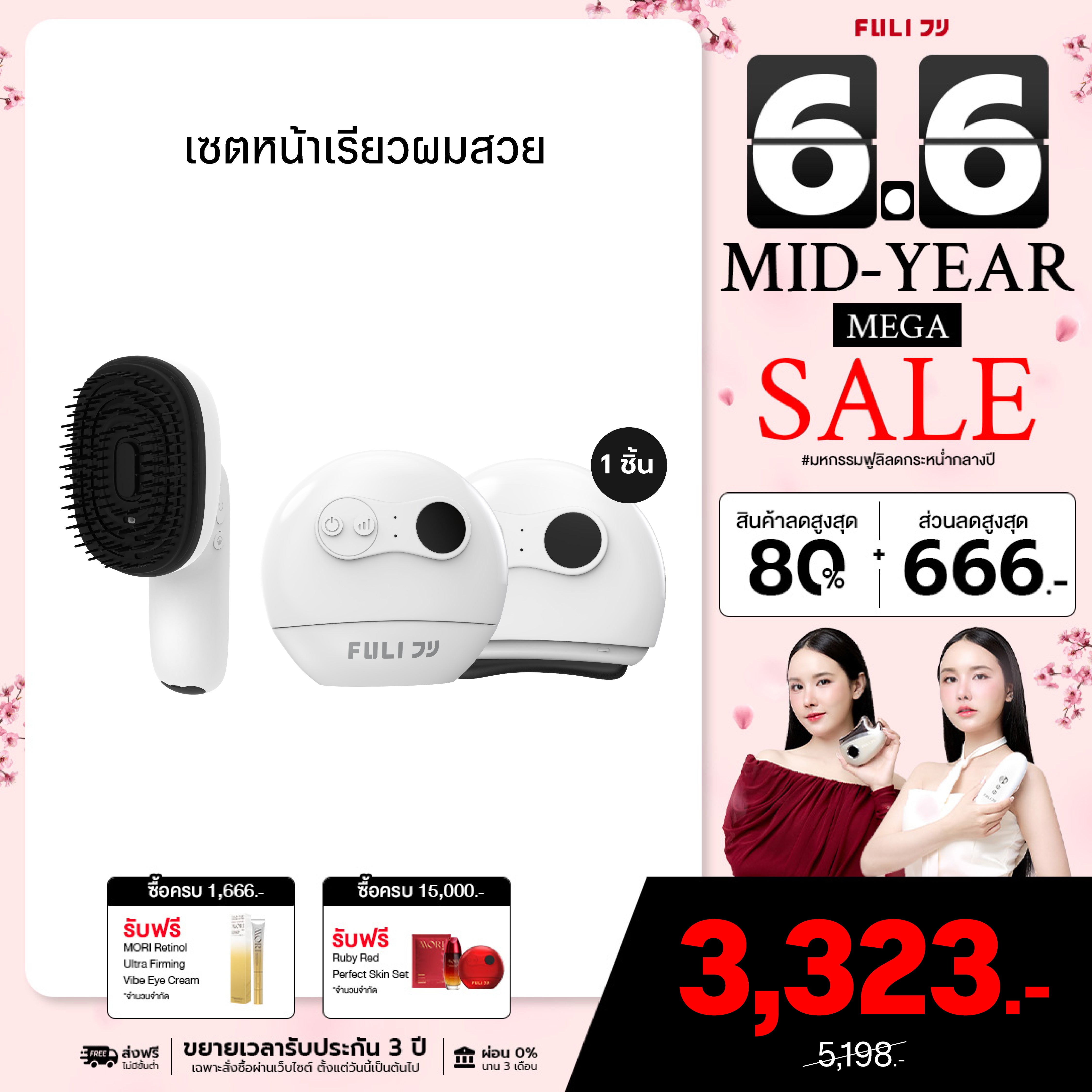 เซตหน้าเรียวผมสวย | FULI AromaRelax Scalp Massage Brush + FULI Natural Stone Electric Gua Sha