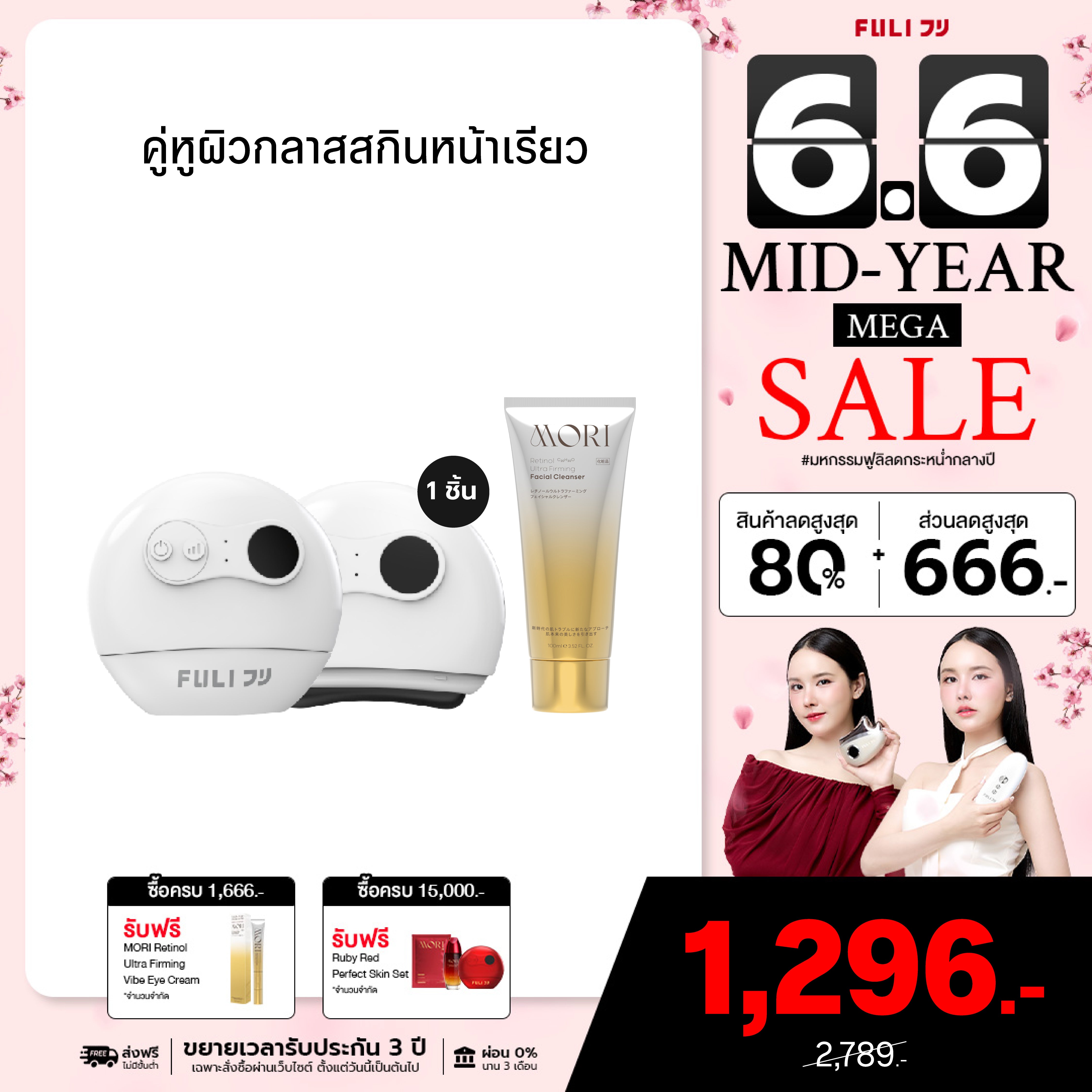 คู่หูผิวกลาสสกินหน้าเรียว | FULI Natural Stone Electric Gua Sha + MORI Retinol Ultra Firming Facial Cleanser