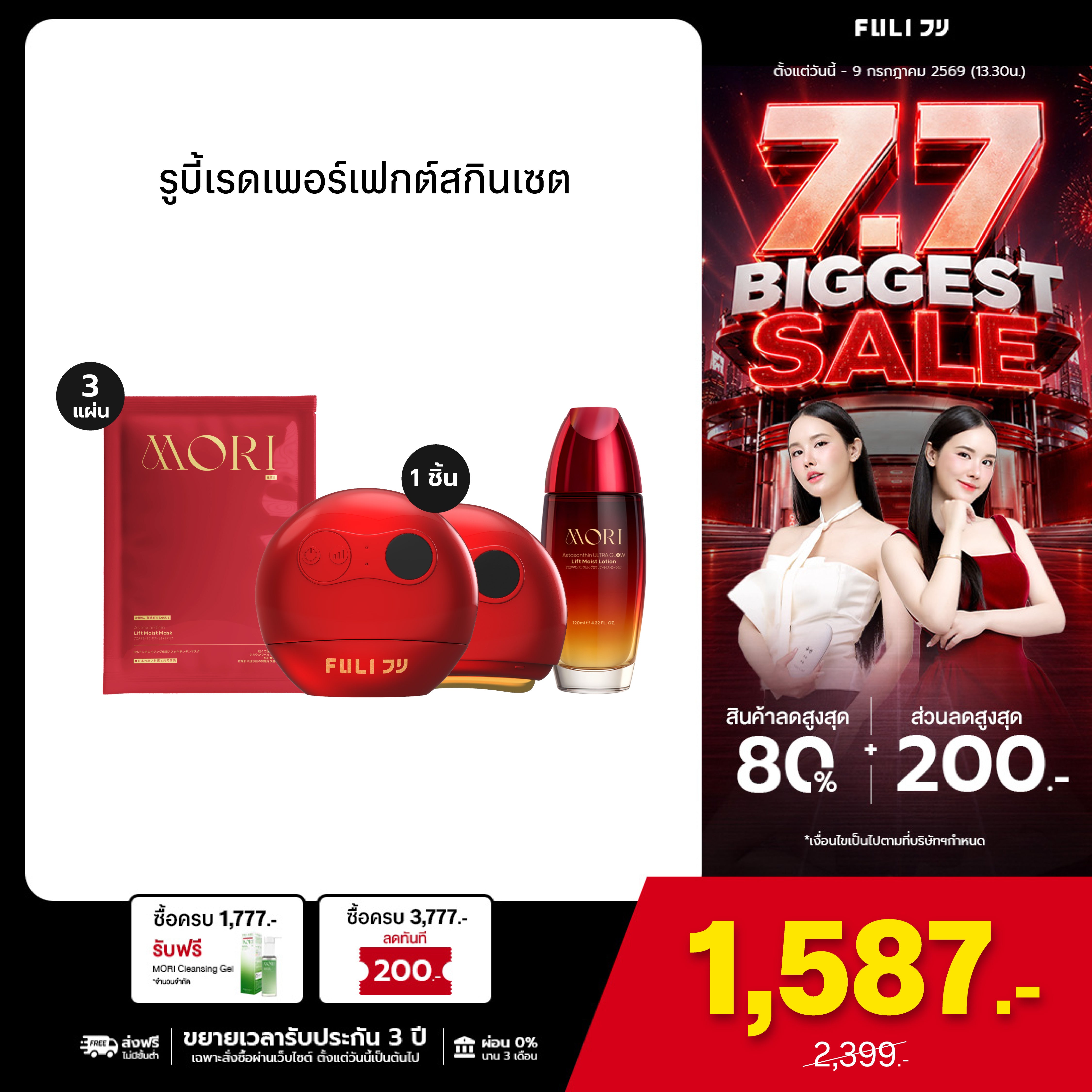 Ruby Red Astaxanthin Perfect Skin Set รูบี้เรด เพอร์เฟกต์สกิน เซต (ไม่มีกระจก)