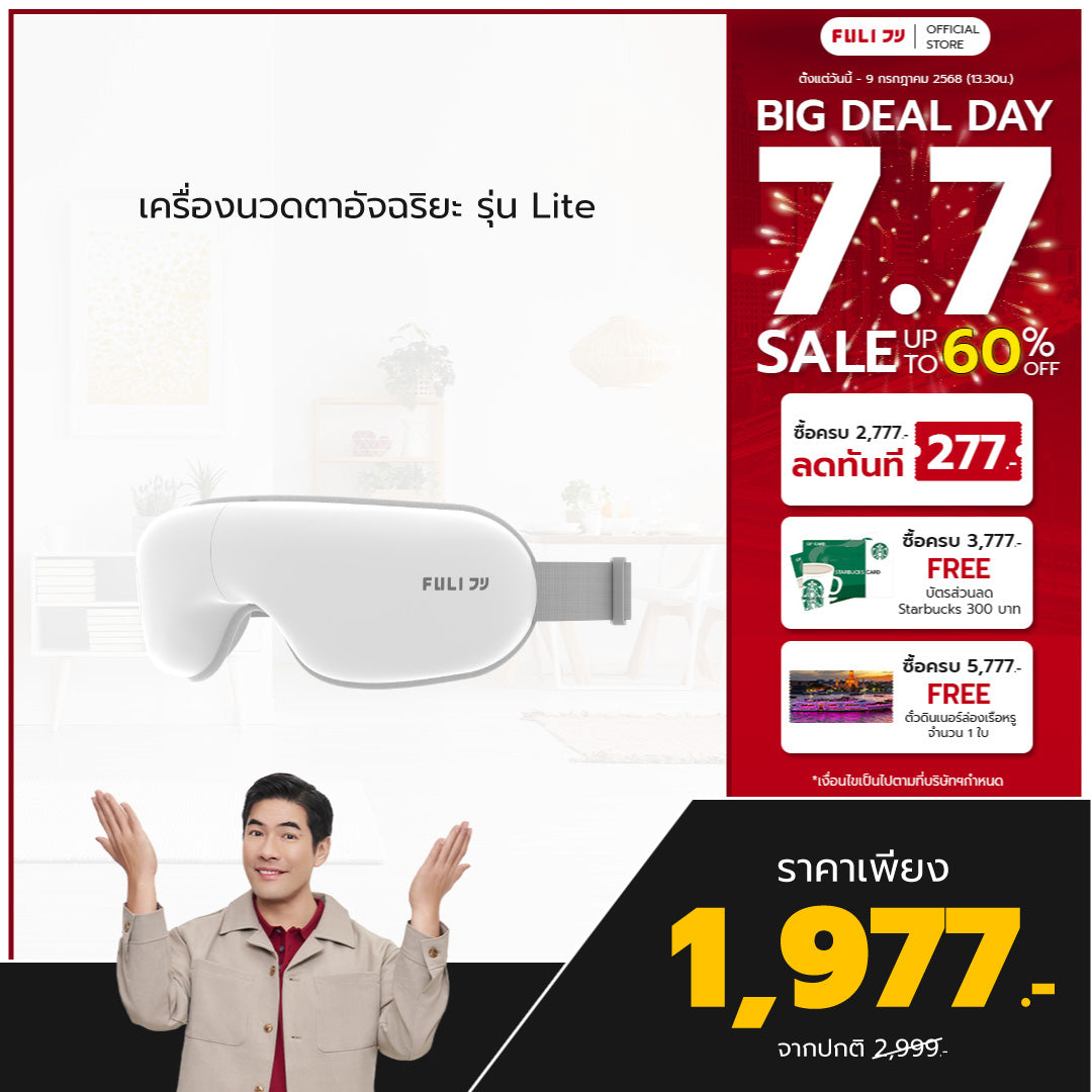 เครื่องนวดตา รุ่น Lite | Eye Massager Lite