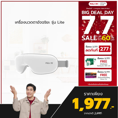 เครื่องนวดตา รุ่น Lite | Eye Massager Lite