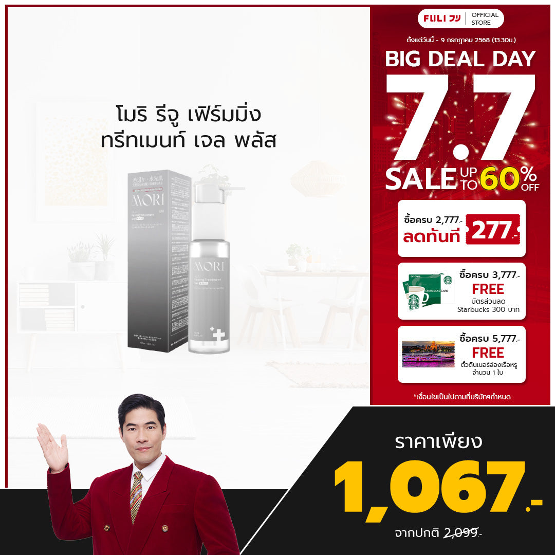 MORI REJU Firming Treatment Gel Plus | โมริ รีจู เฟิร์มมิ่ง ทรีตเมนต์ เจล พลัส