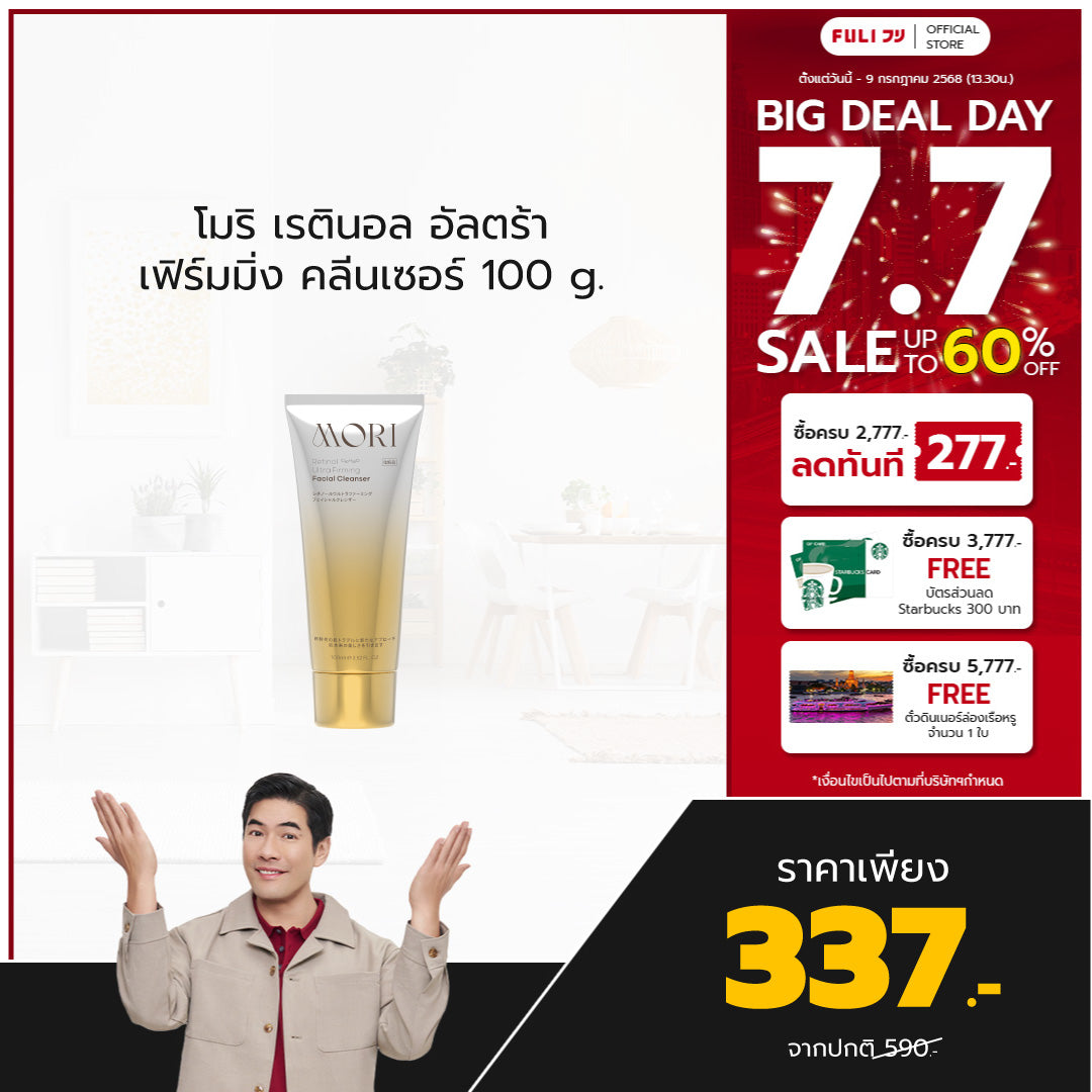 MORI Retinol Ultra Firming Facial Cleanser | โมริ เรตินอล อัลตร้า เฟิร์มมิ่ง คลีนเซอร์ 100 g.