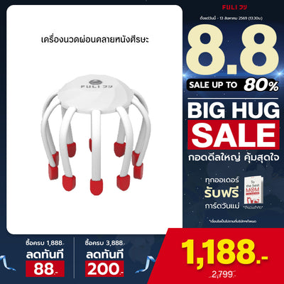 เครื่องนวดผ่อนคลายหนังศีรษะ | Relax Automatic Scalp Scratcher