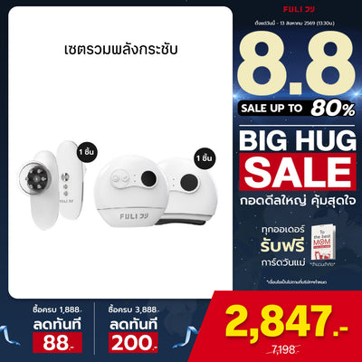 เซตรวมพลังกระชับ | FULI CelluSculpt Face & Body Contour Device + FULI Natural Stone Electric Gua Sha