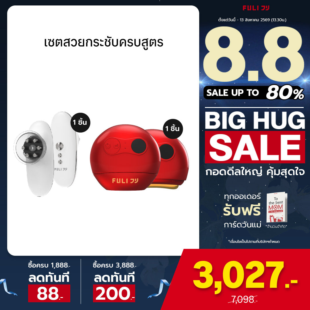 เซตสวยกระชับครบสูตร | FULI CelluSculpt Face & Body Contour Device + FULI RubyWave Beauty Gua Sha