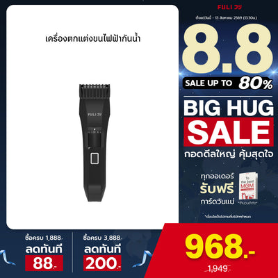 เครื่องตกแต่งขนไฟฟ้ากันน้ำ | MasterCut Waterproof Hair Trimmer