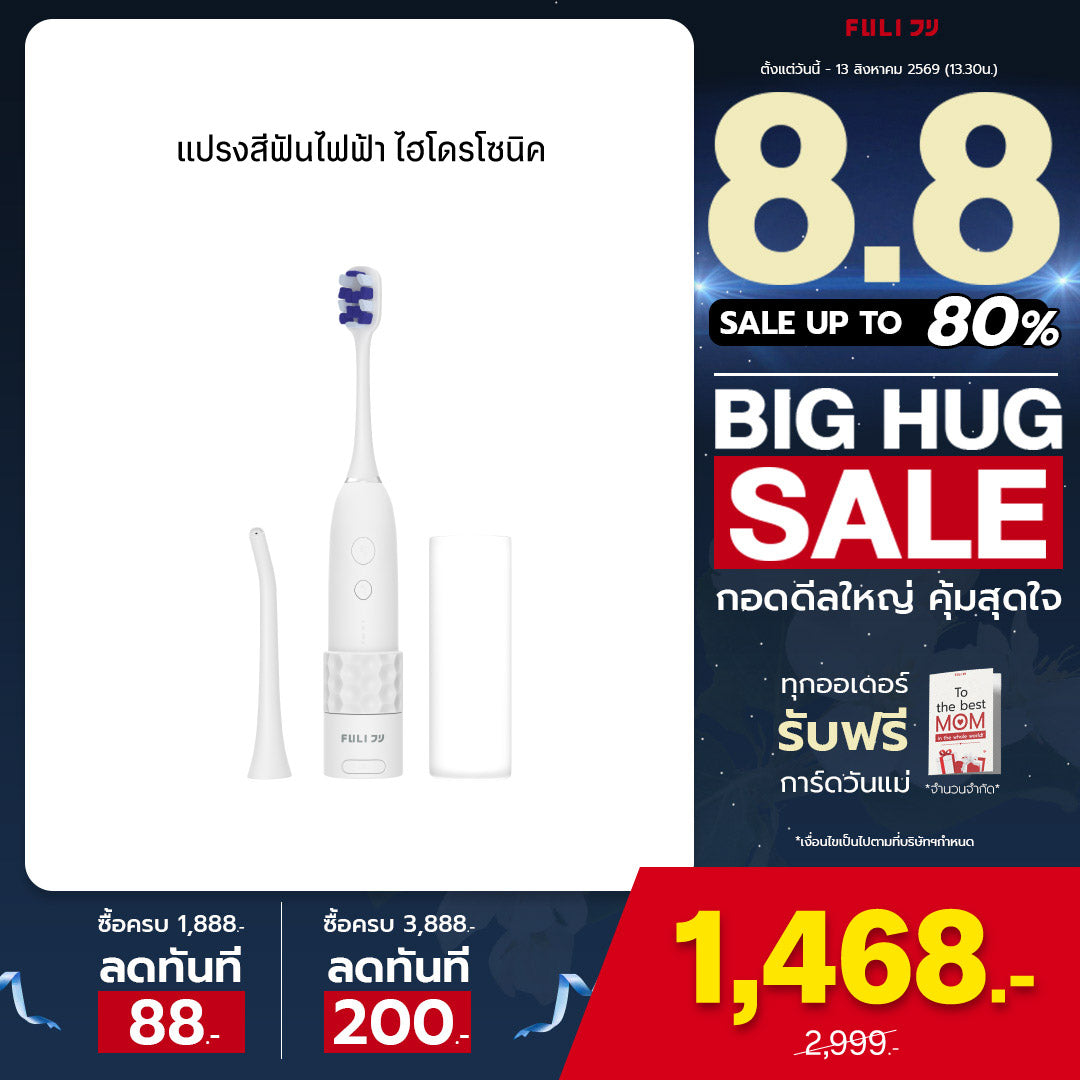 แปรงสีฟันไฟฟ้า ไฮโดรโซนิค | HydroSonic Toothbrush