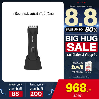 เครื่องตกแต่งขนไฟฟ้ากันน้ำไร้สาย | Wireless Waterproof Hair Trimmer