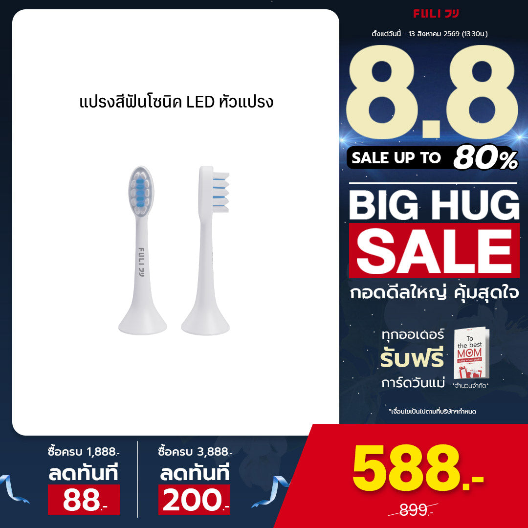 หัวแปรงสำหรับแปรงสีฟันไฟฟ้าอัจฉริยะโซนิค | FULI LED Sonic Electric Toothbrush Replacement Heads