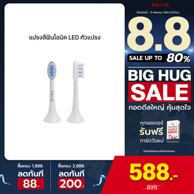 หัวแปรงสำหรับแปรงสีฟันไฟฟ้าอัจฉริยะโซนิค | FULI LED Sonic Electric Toothbrush Replacement Heads