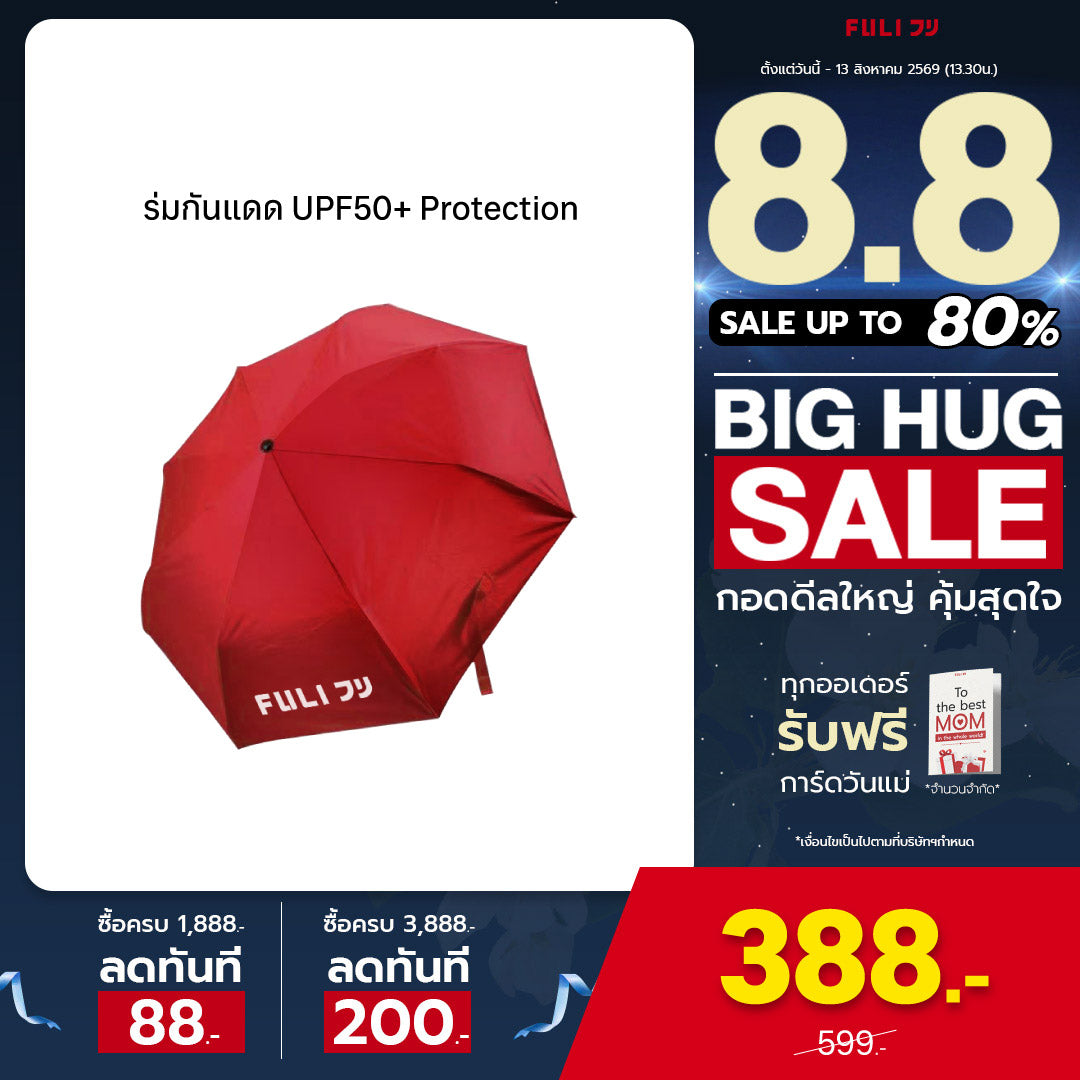 ร่มกันแดด UPF50+ Protection  | UV-Blocker UPF 50+ Protective Umbrella