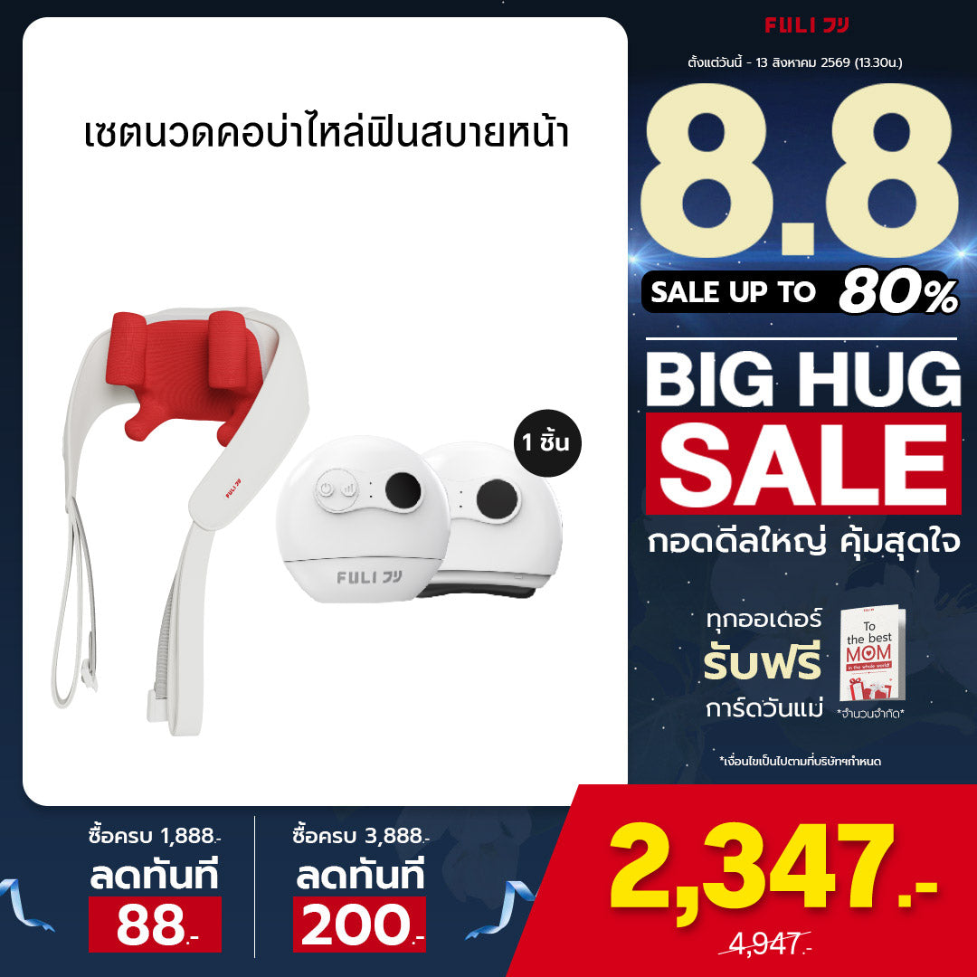 เซตนวดคอบ่าไหล่ฟินสบายหน้า | FULI Neck and Shoulder Massager + FULI Natural Stone Electric Gua Sha