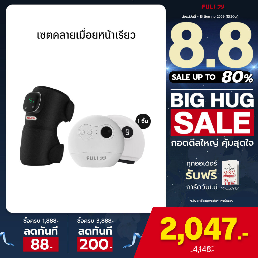 [PRE] เซตคลายเมื่อยหน้าเรียว | FULI ThermoFlex Knee Massager + FULI Natural Stone Electric Gua Sha
