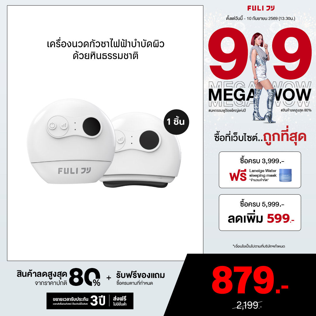 รายการแฉแนะนำ | เครื่องนวดกัวซาไฟฟ้าบำบัดผิว ด้วยหินธรรมชาติ | FULI Natural Stone Electric Gua Sha