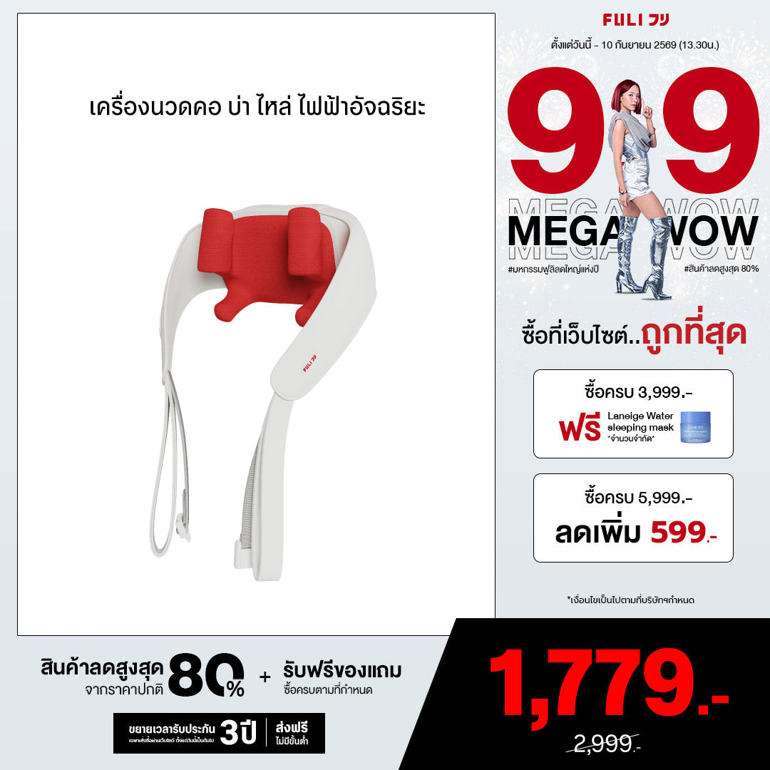 เครื่องนวดคอ บ่า ไหล่ ไฟฟ้า | Neck and Shoulder Massager (สีแดง)