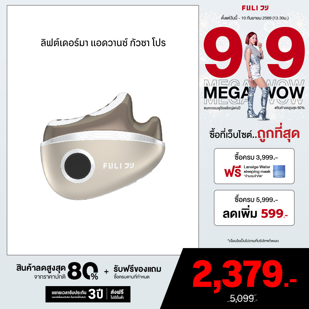 ลิฟต์เดอร์มา แอดวานซ์ กัวซา โปร | LiftDerma Advanced Gua Sha Pro *ไม่มี MORI Astaxanthin Booster Gel*