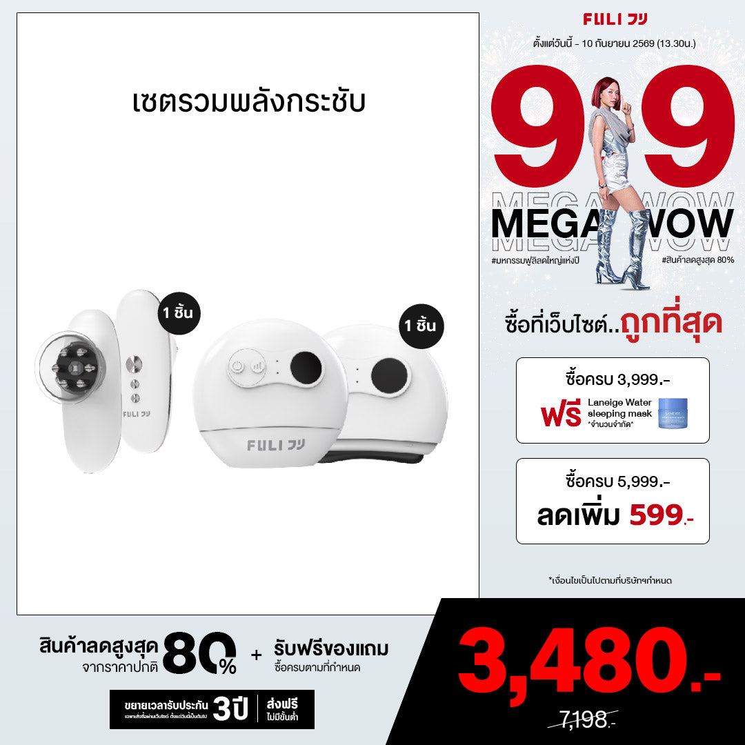 เซตรวมพลังกระชับ | FULI CelluSculpt Face & Body Contour Device + FULI Natural Stone Electric Gua Sha