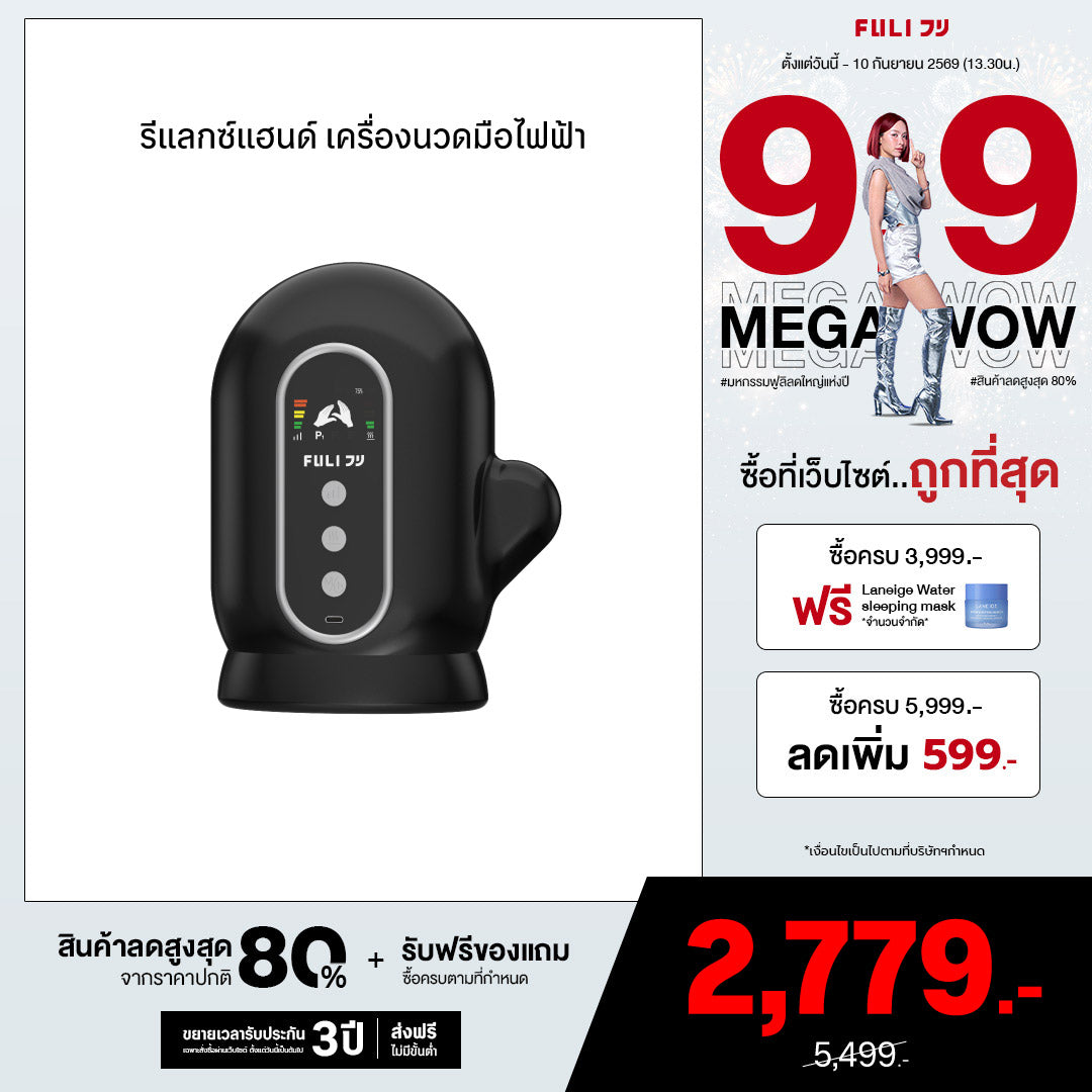 รีแลกซ์แฮนด์ เครื่องนวดมือไฟฟ้า | RelaxHand Massager