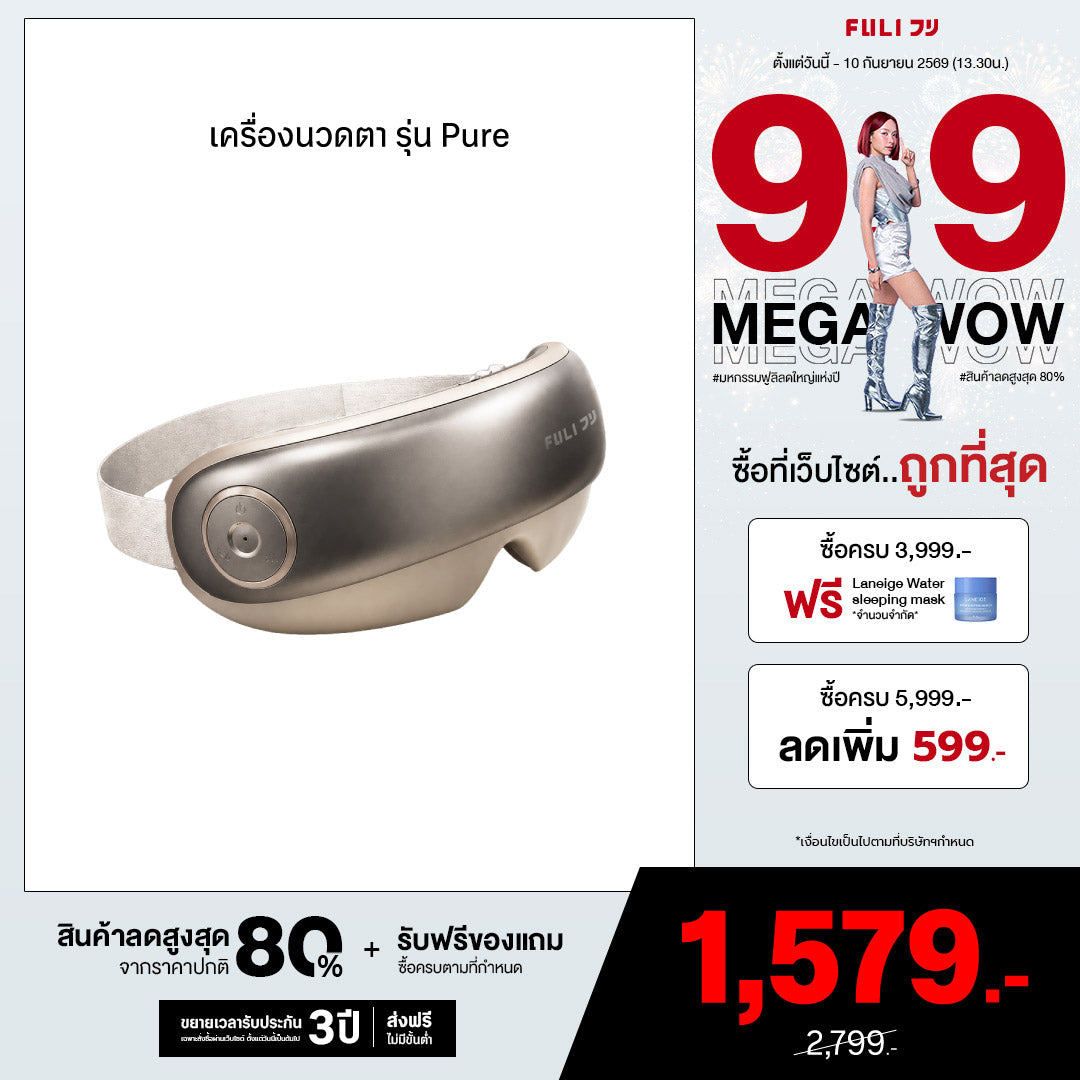 เครื่องนวดตา รุ่น Pure | Eye Massager Pure