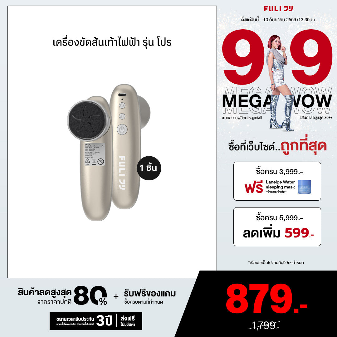 เครื่องขัดส้นเท้าไฟฟ้า รุ่น โปร | ClearSkin Electric Foot Smoother Pro