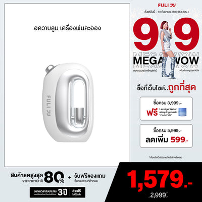 อควาบลูม เครื่องพ่นละออง | FULI AquaBloom Moisturizing Atomizer