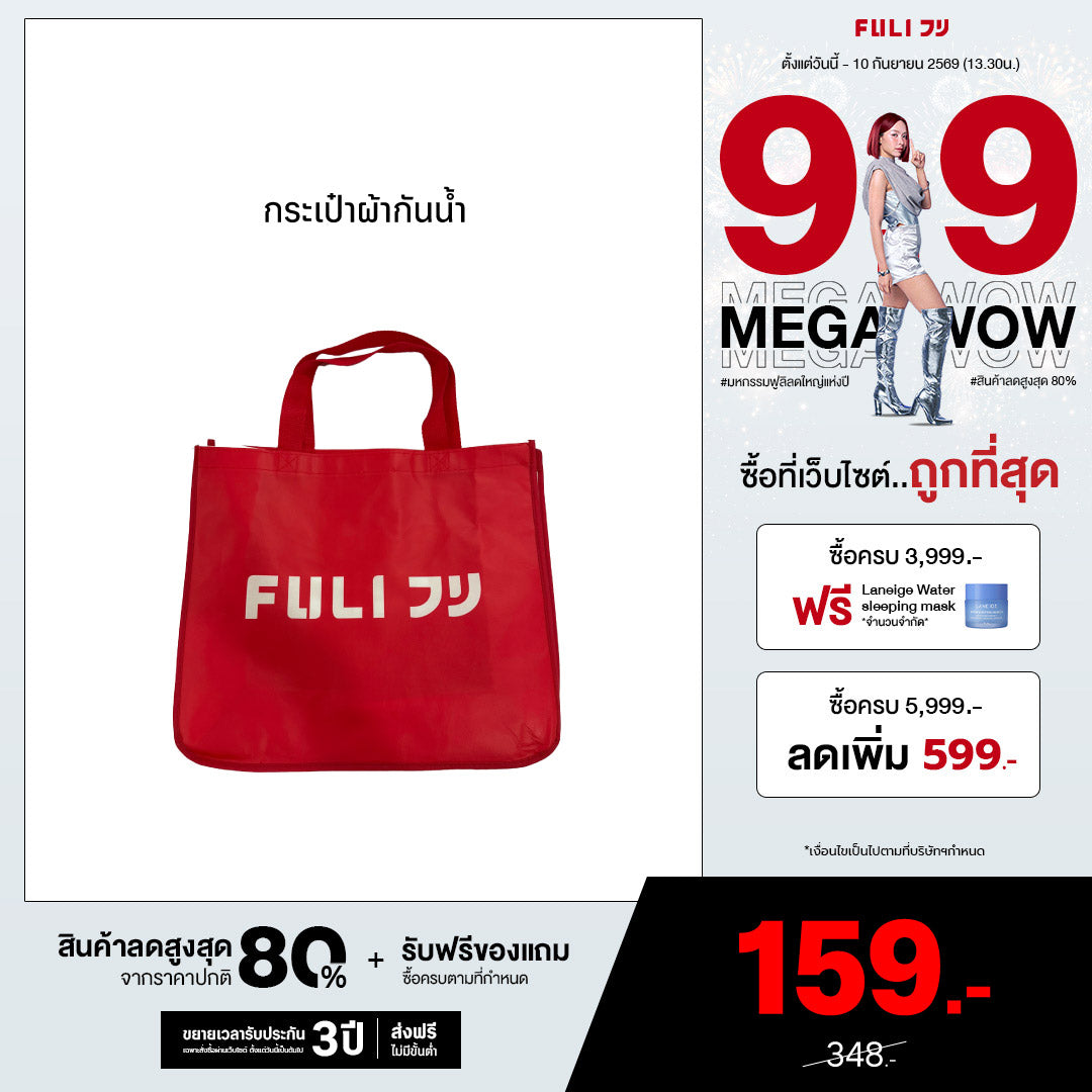 กระเป๋าผ้ากันน้ำ | Waterproof Reusable Tote Bag