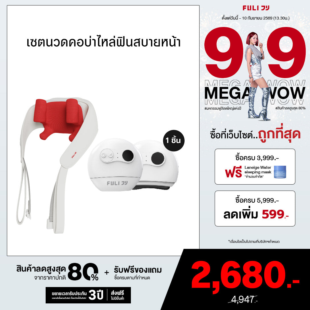 เซตนวดคอบ่าไหล่ฟินสบายหน้า | FULI Neck and Shoulder Massager + FULI Natural Stone Electric Gua Sha